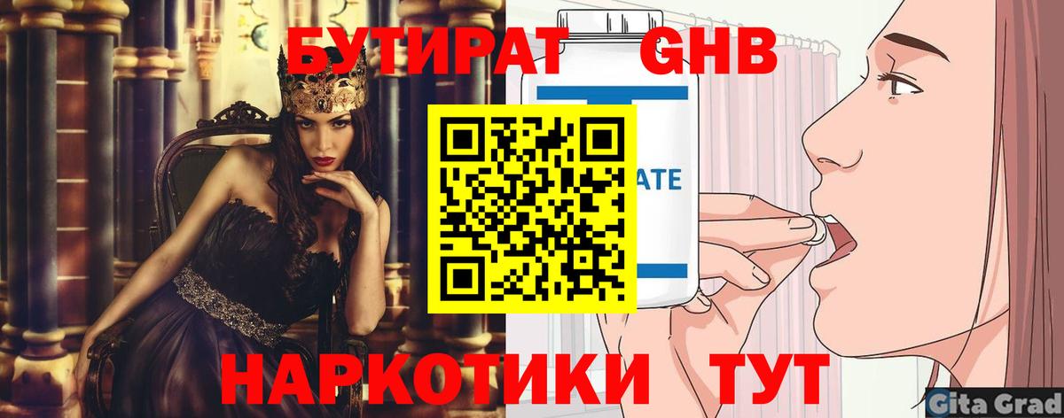 БУТИРАТ бутик  Вход с VPN  Кизилюрт 