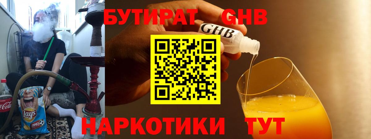 БУТИРАТ буратино Кизилюрт