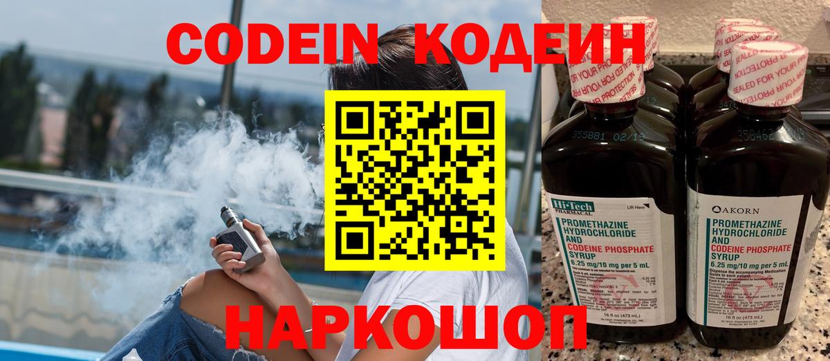Кодеиновый сироп Lean напиток Lean (лин) Кизилюрт
