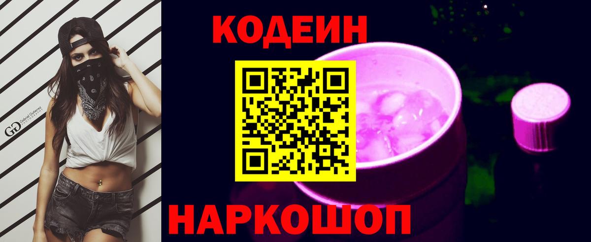 Codein напиток Lean (лин)  Вход с VPN  Кодеиновый сироп Lean Purple Drank  Кизилюрт 